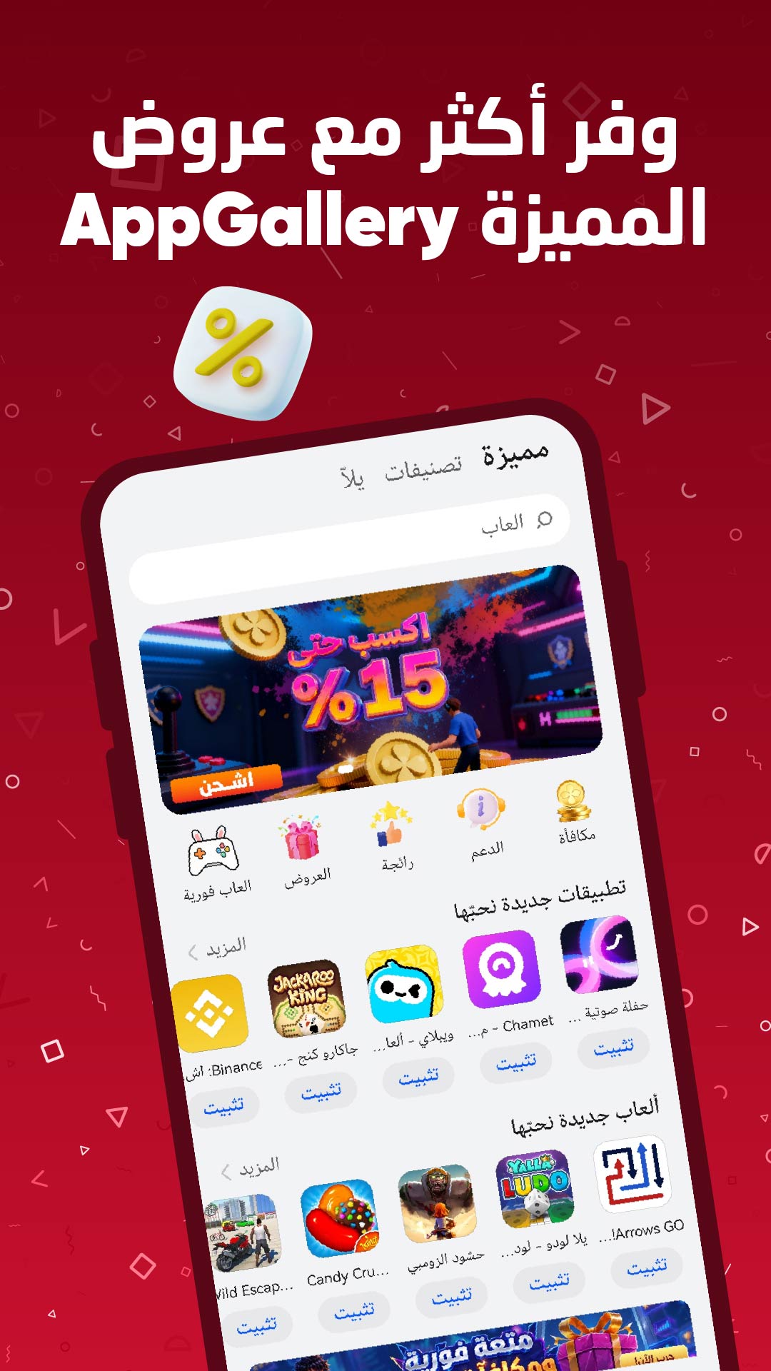 Screenshot of the Discover page in AppGallery