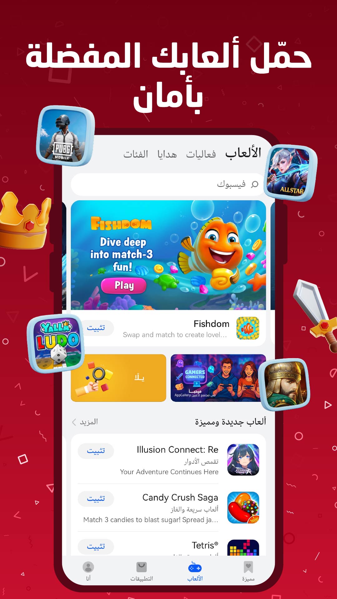 Screenshot of the Apps page in AppGallery