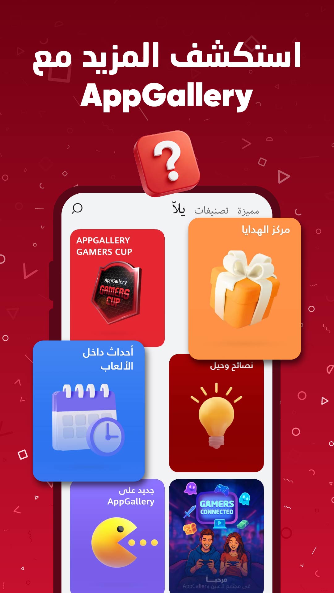Screenshot of the Features page in AppGallery